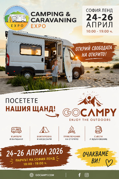 GoCampy на Camping & Caravaning Expo 2026