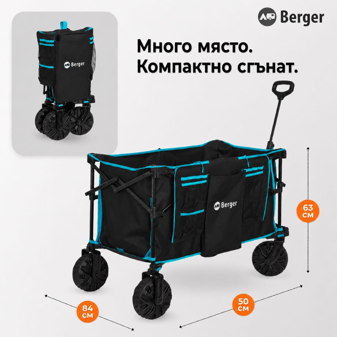 Сгъваема транспортна количка Berger