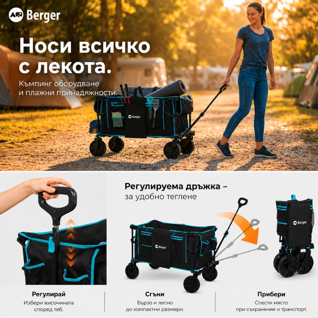 Количка за плаж Berger Waimea сгъваема регулируема дръжка